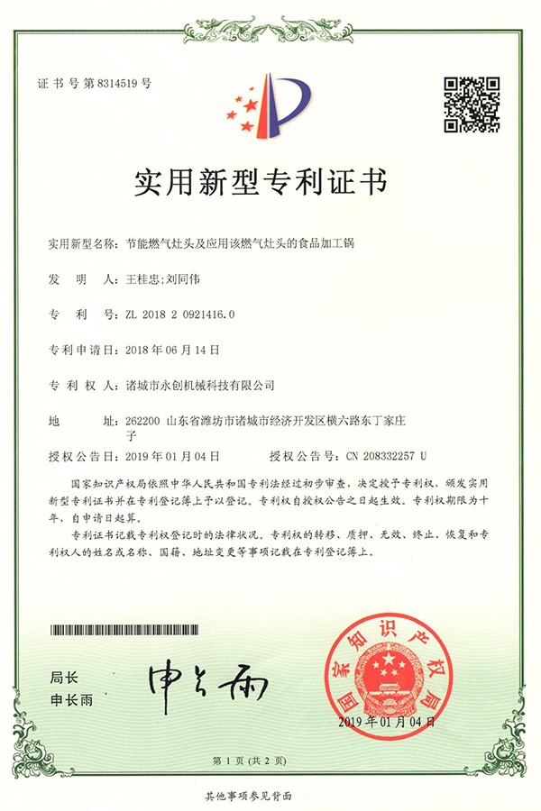節能燃氣灶頭專利